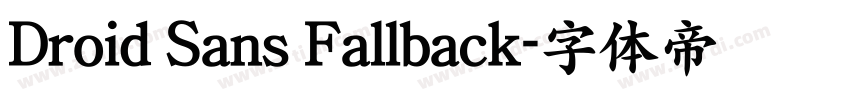 Droid Sans Fallback字体转换